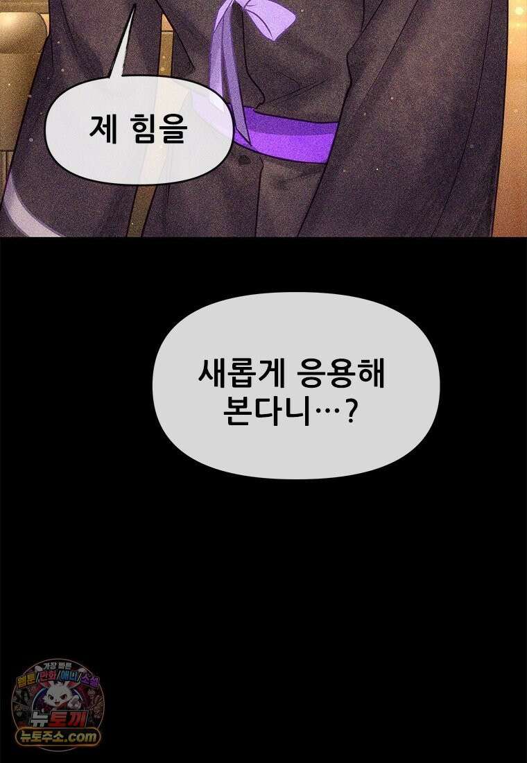 백의사자 138화 현영 (現影) 70