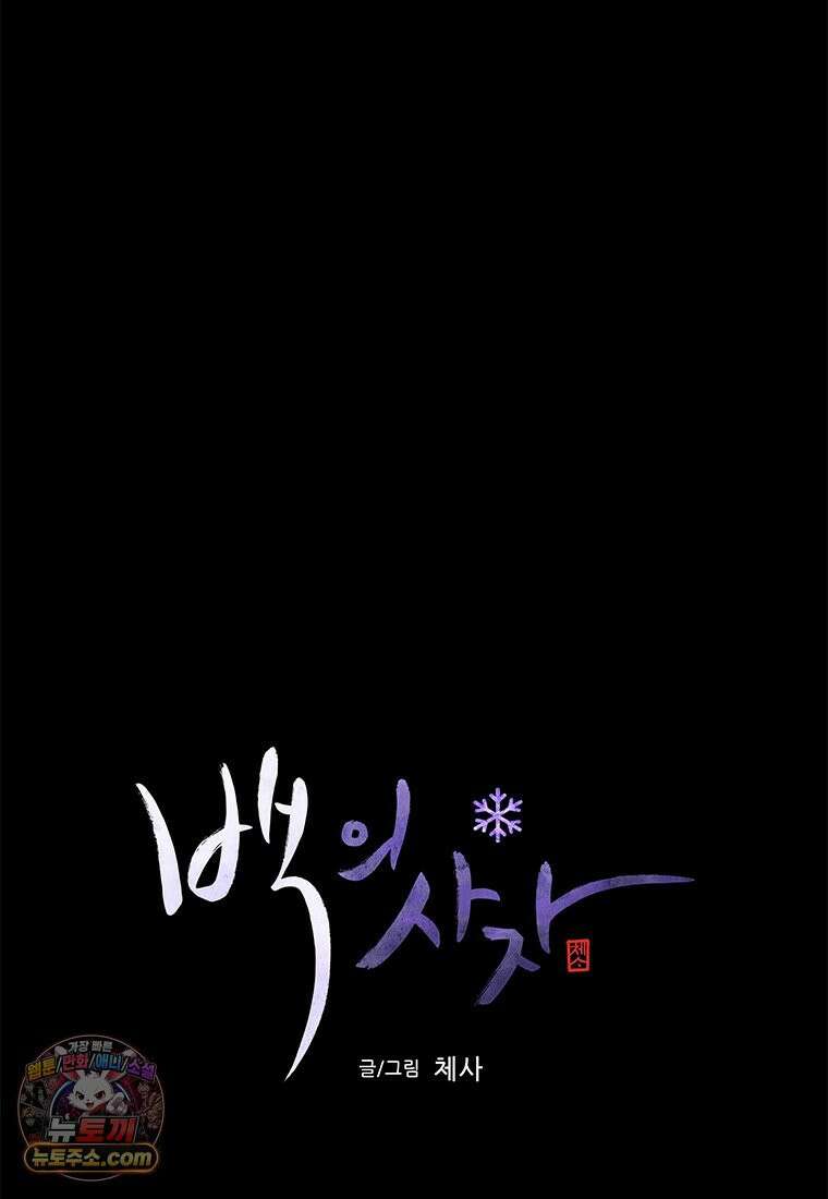 백의사자 138화 현영 (現影) 71