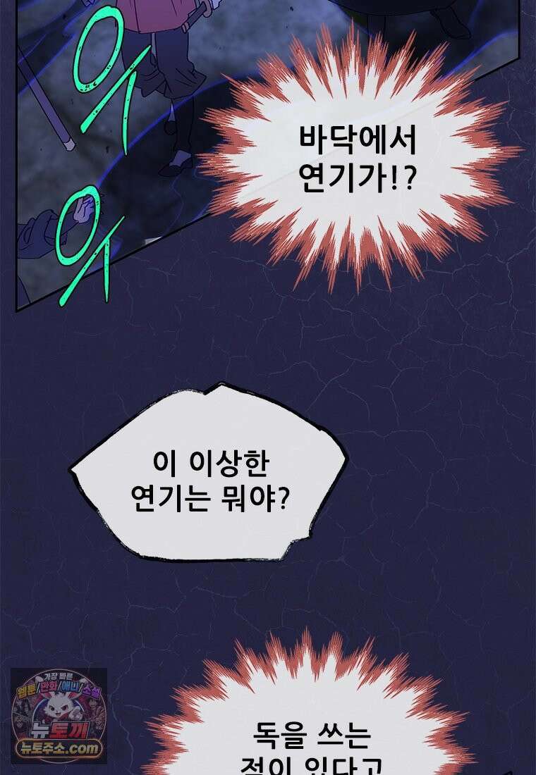 백의사자 138화 현영 (現影) 77