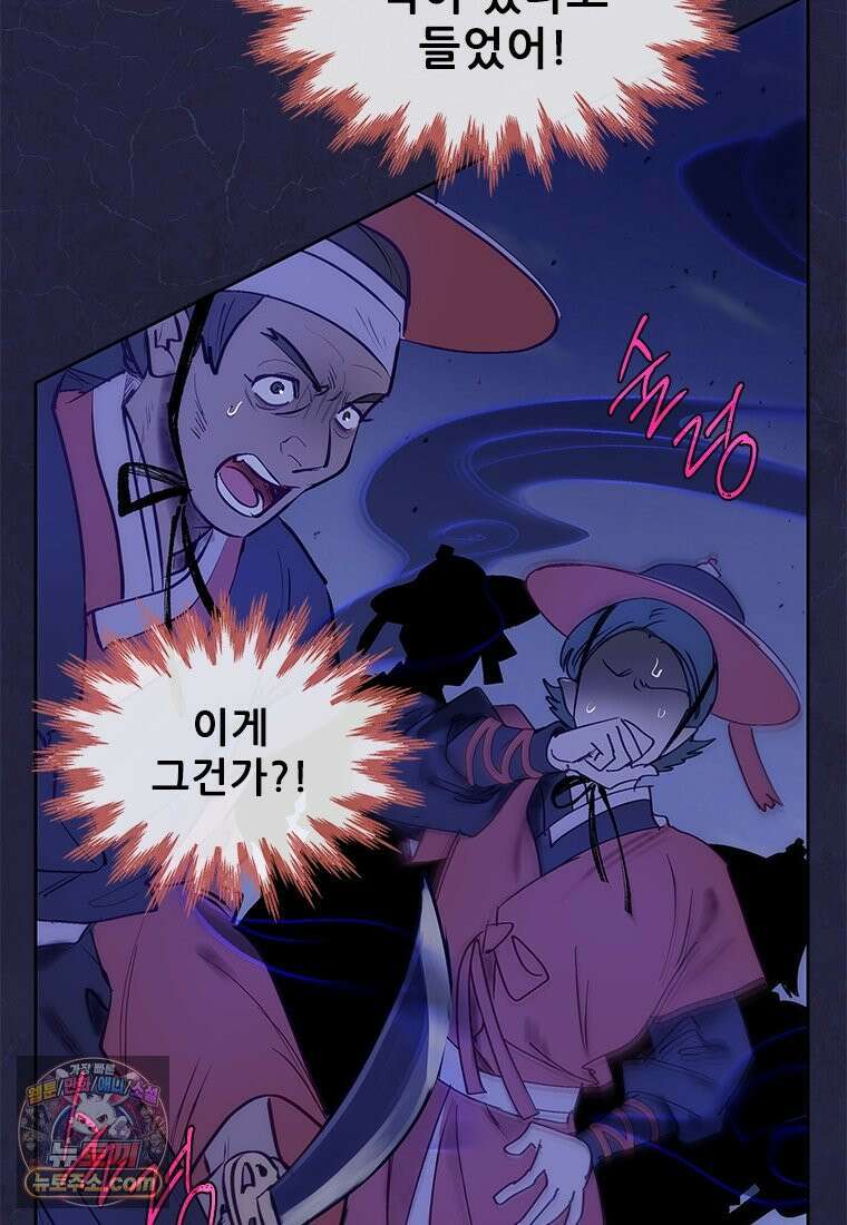 백의사자 138화 현영 (現影) 78