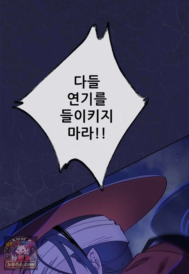 백의사자 138화 현영 (現影) 80