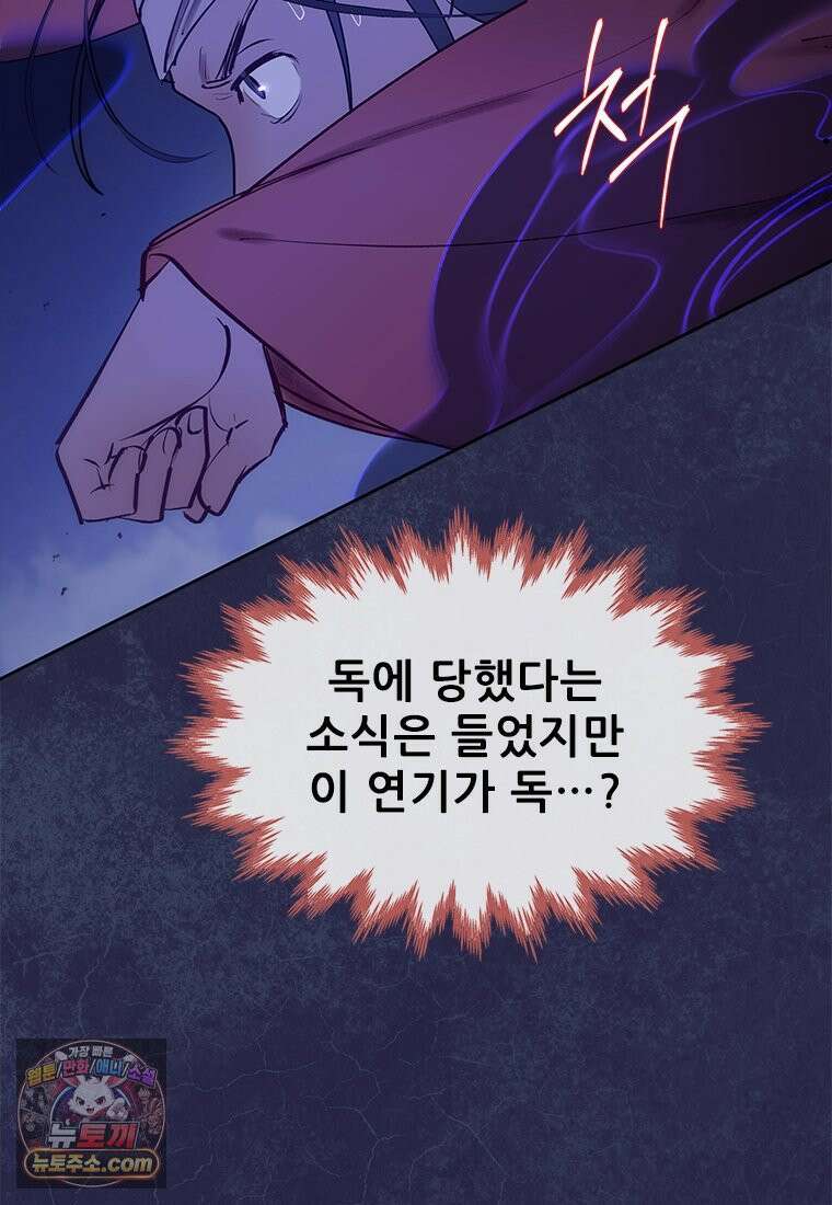 백의사자 138화 현영 (現影) 81
