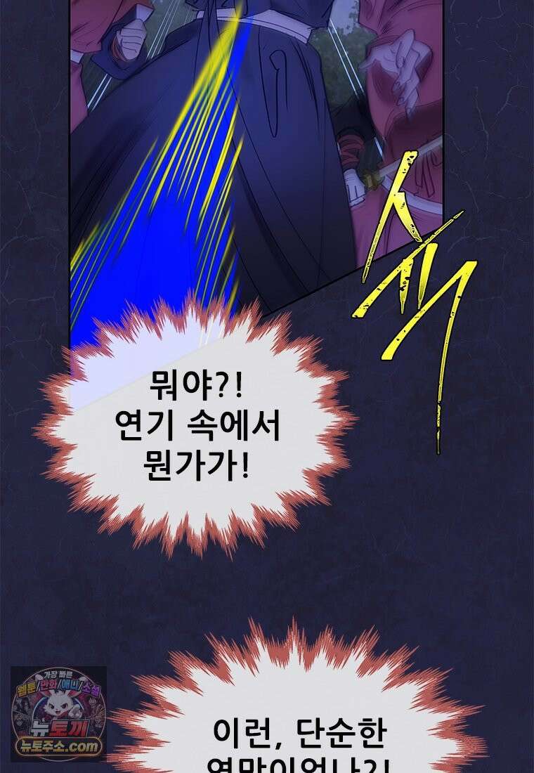 백의사자 138화 현영 (現影) 83