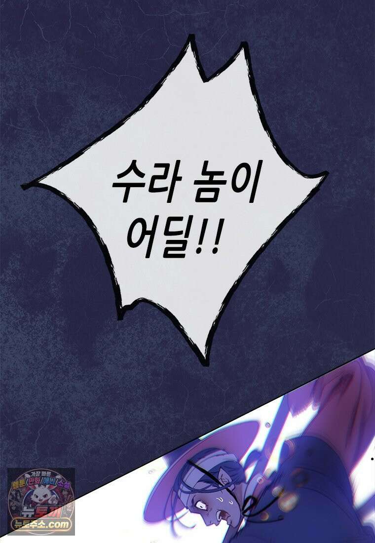 백의사자 138화 현영 (現影) 92