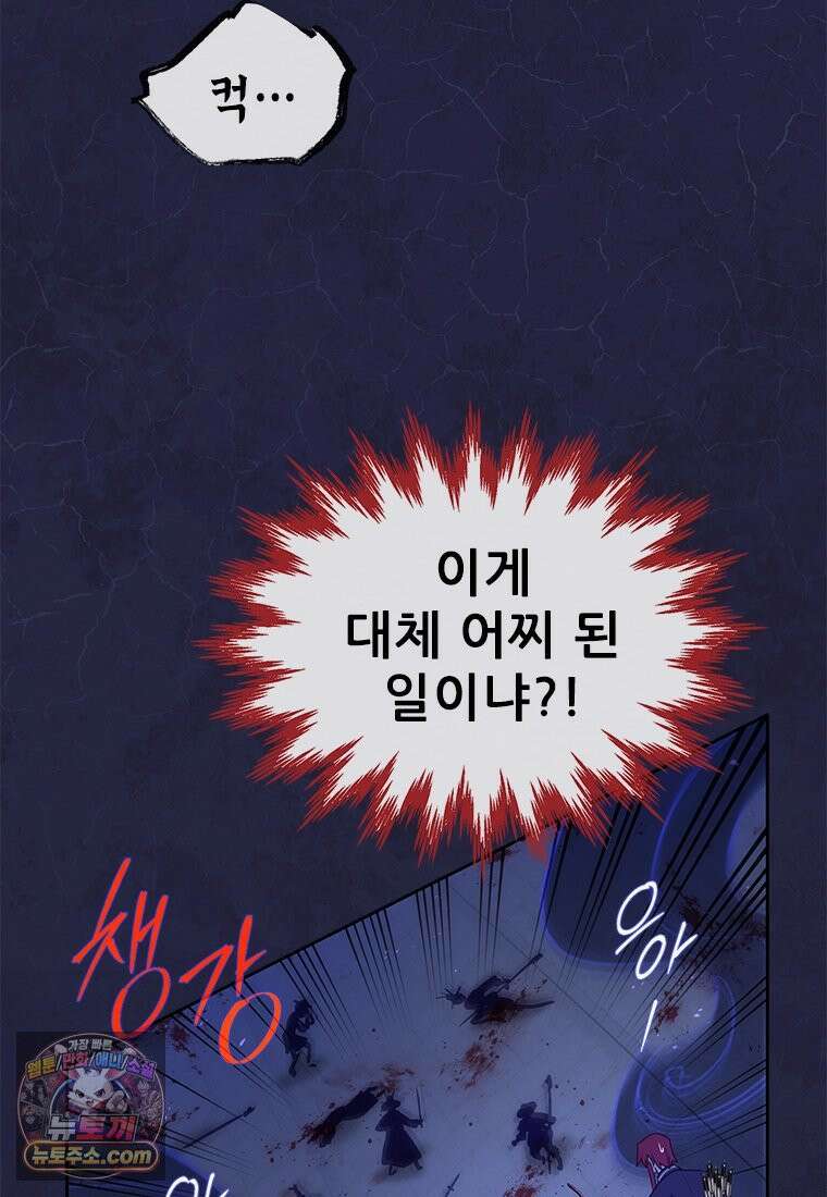 백의사자 138화 현영 (現影) 94