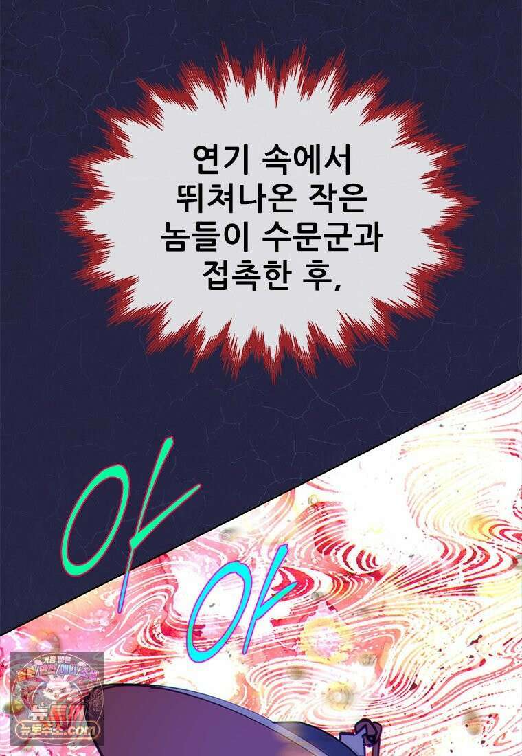 백의사자 138화 현영 (現影) 96