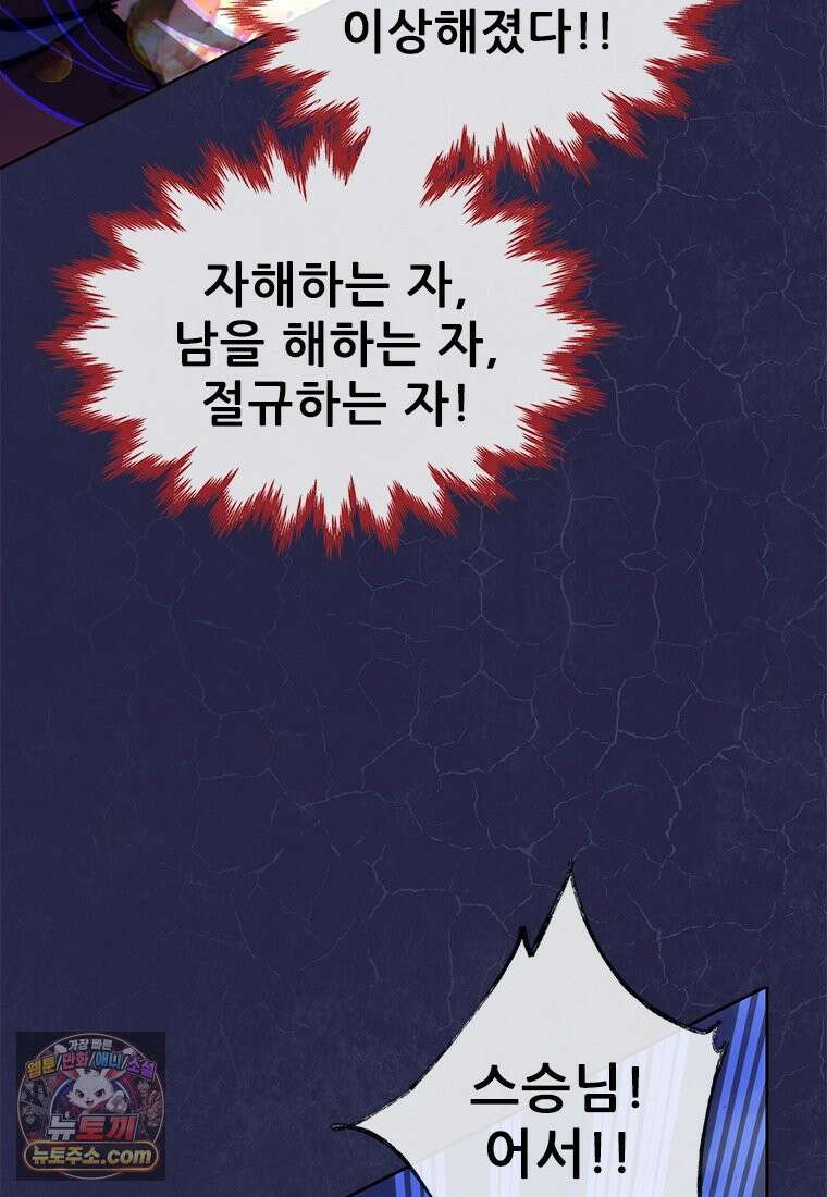 백의사자 138화 현영 (現影) 98