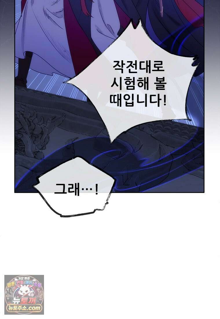 백의사자 138화 현영 (現影) 100