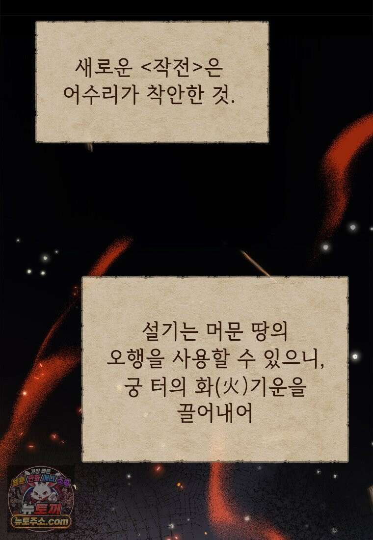 백의사자 138화 현영 (現影) 108
