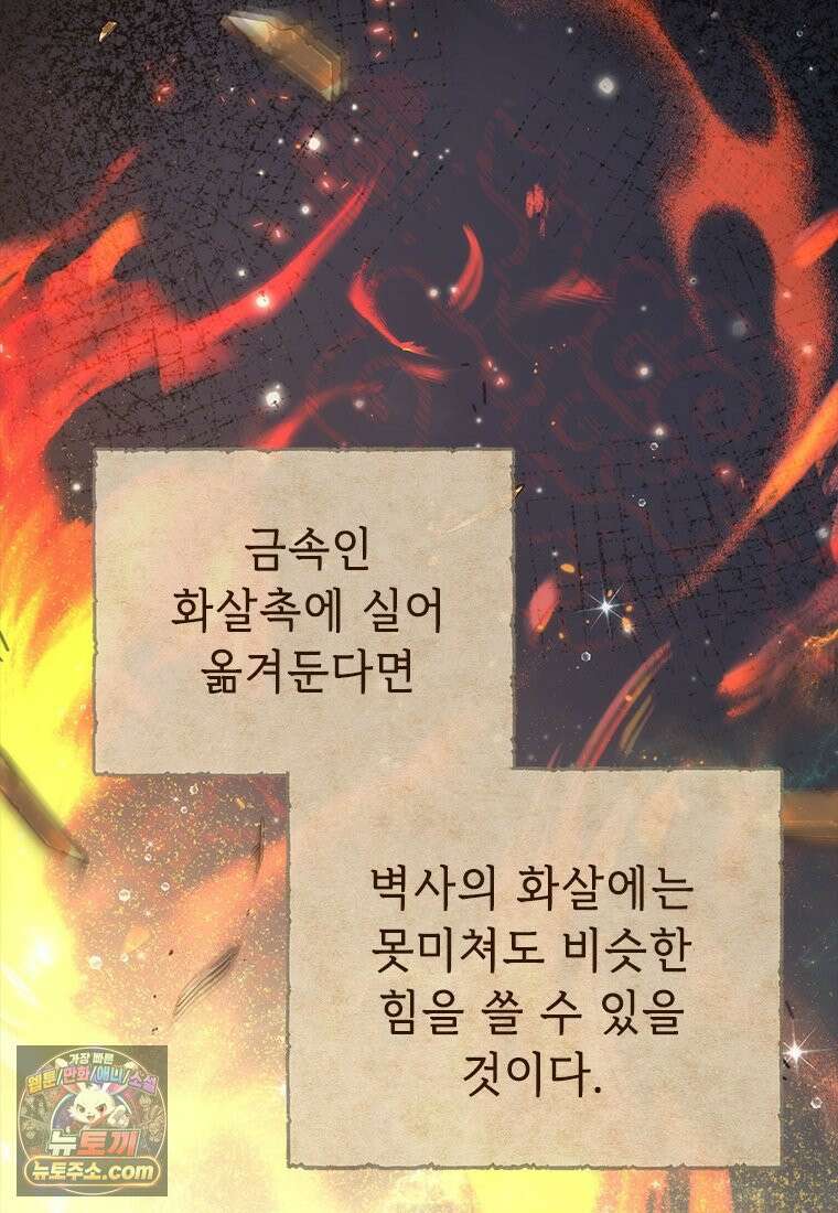 백의사자 138화 현영 (現影) 109