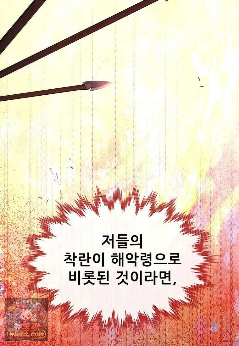 백의사자 138화 현영 (現影) 111