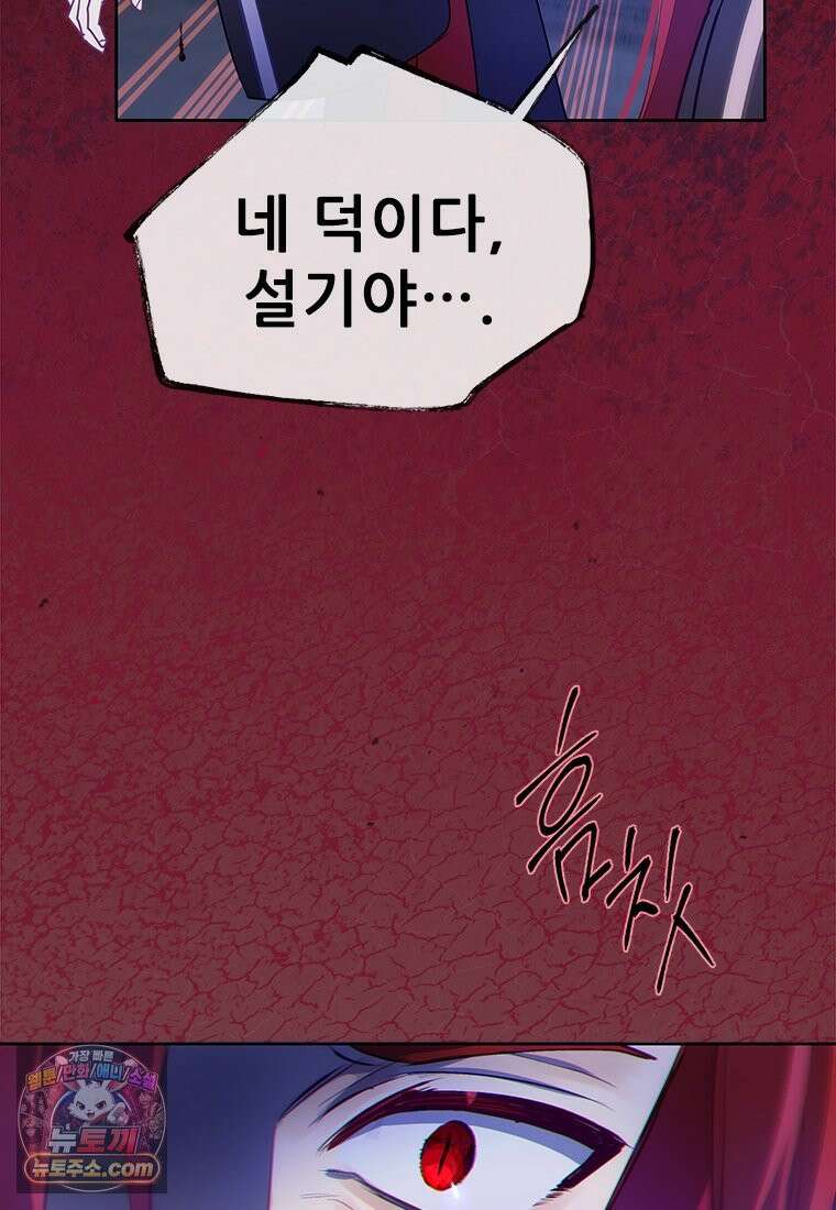 백의사자 138화 현영 (現影) 123