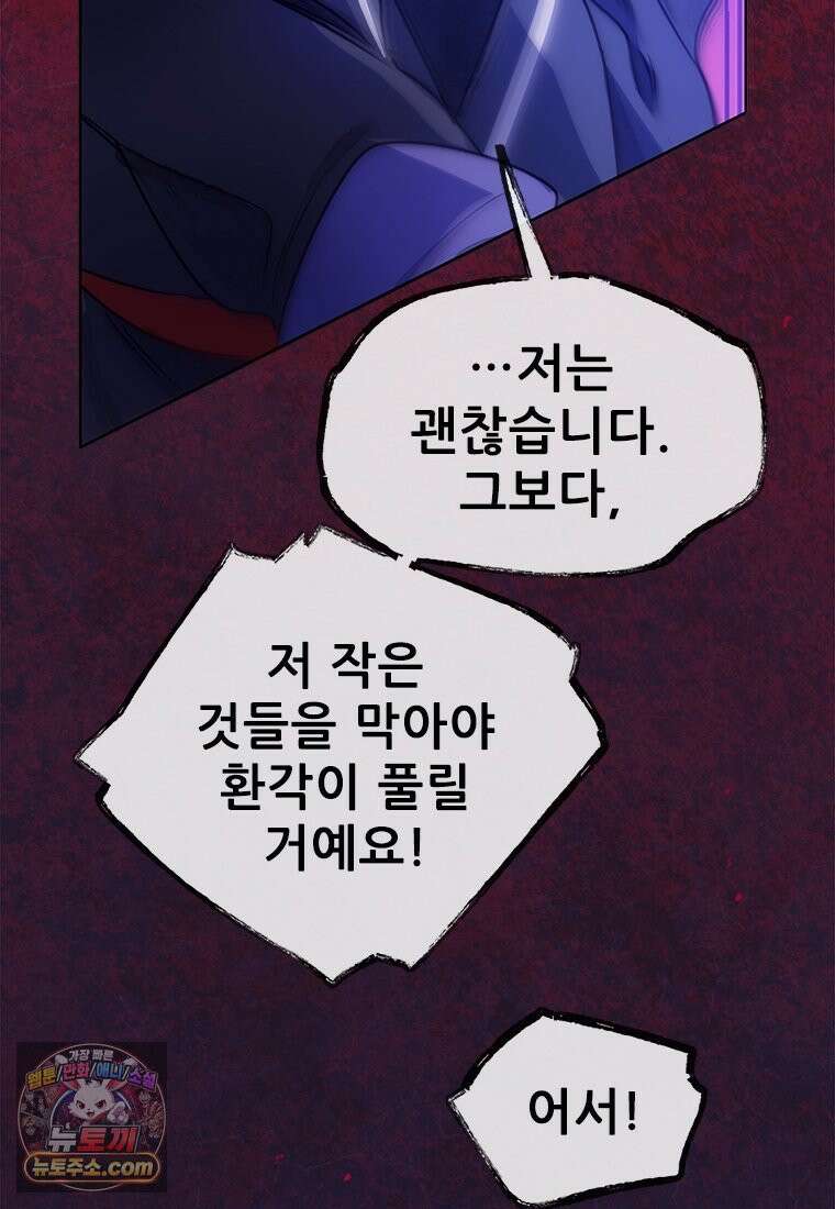 백의사자 138화 현영 (現影) 127