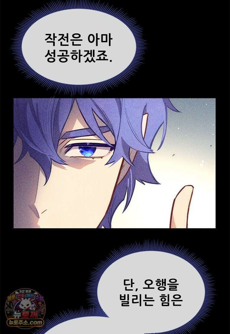 백의사자 138화 현영 (現影) 130