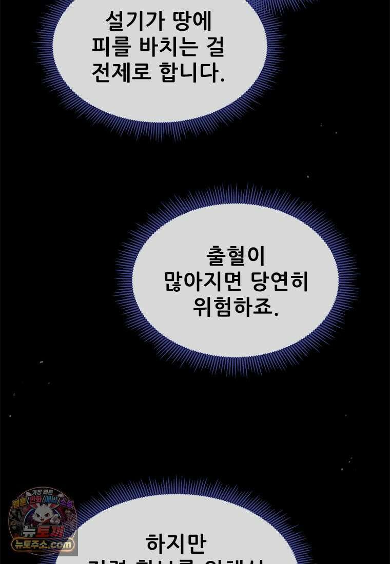 백의사자 138화 현영 (現影) 131