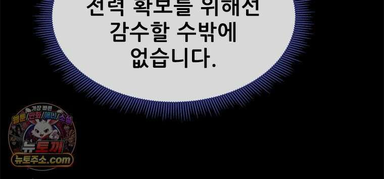 백의사자 138화 현영 (現影) 132