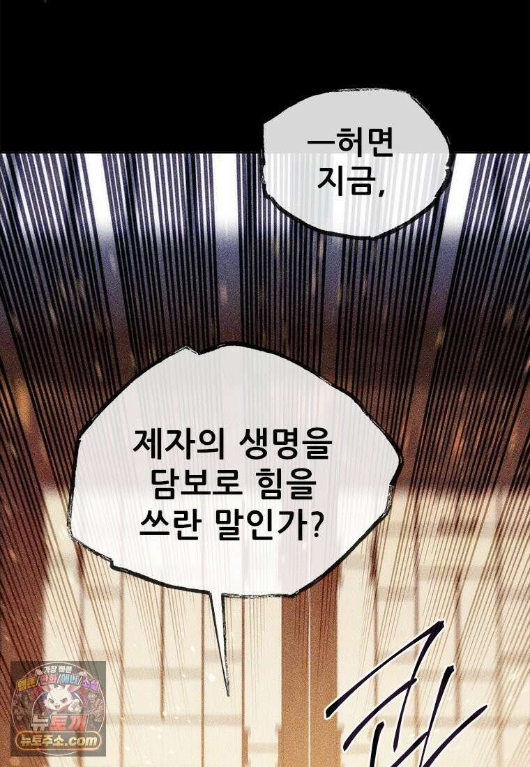 백의사자 138화 현영 (現影) 133