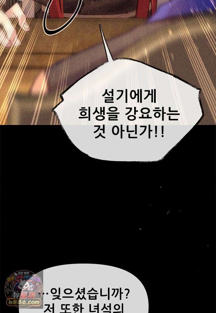 백의사자 138화 현영 (現影) 135