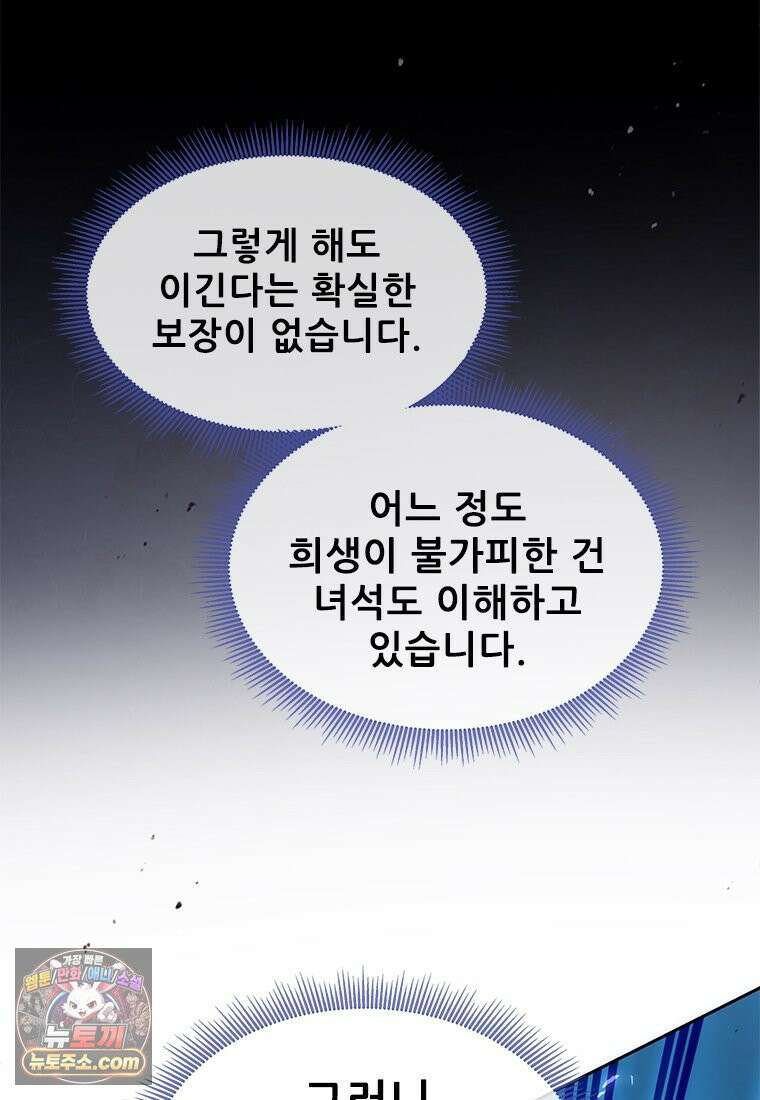 백의사자 138화 현영 (現影) 138