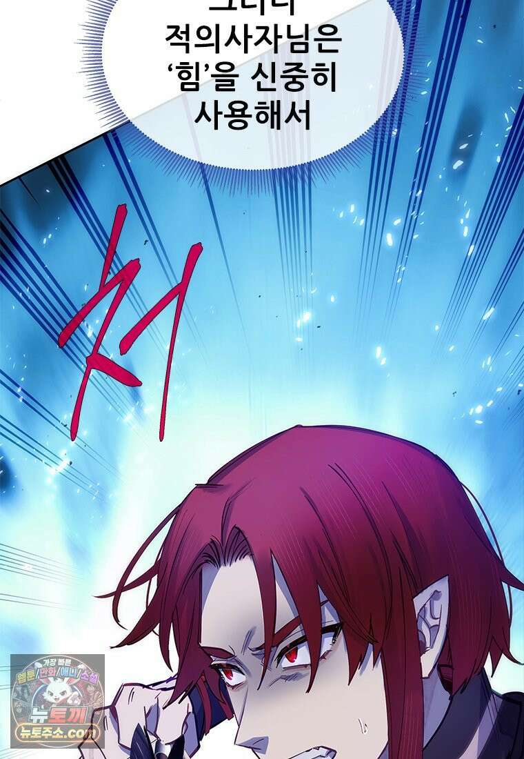 백의사자 138화 현영 (現影) 139