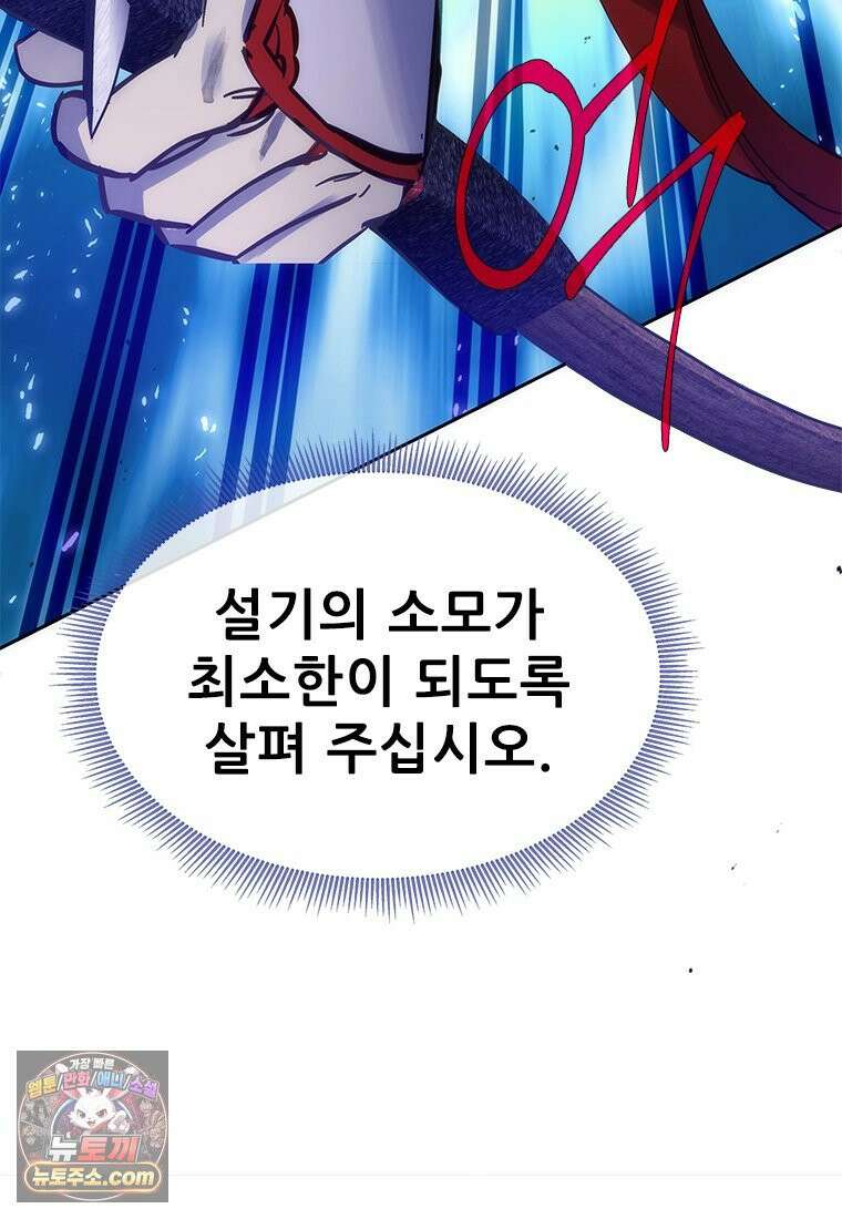 백의사자 138화 현영 (現影) 141