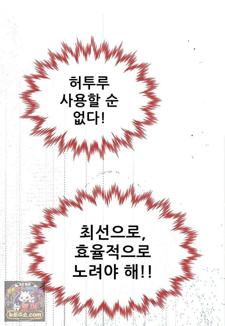 백의사자 138화 현영 (現影) 143