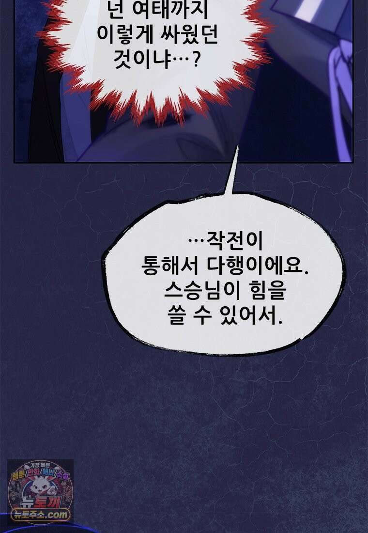 백의사자 138화 현영 (現影) 152