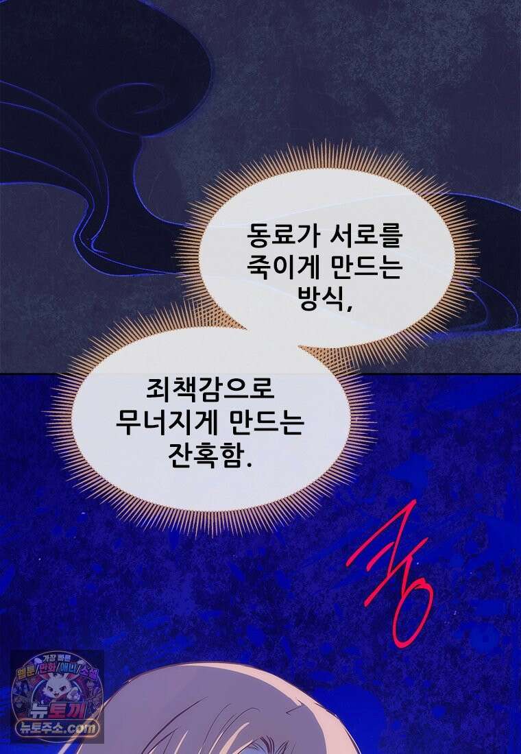 백의사자 138화 현영 (現影) 153