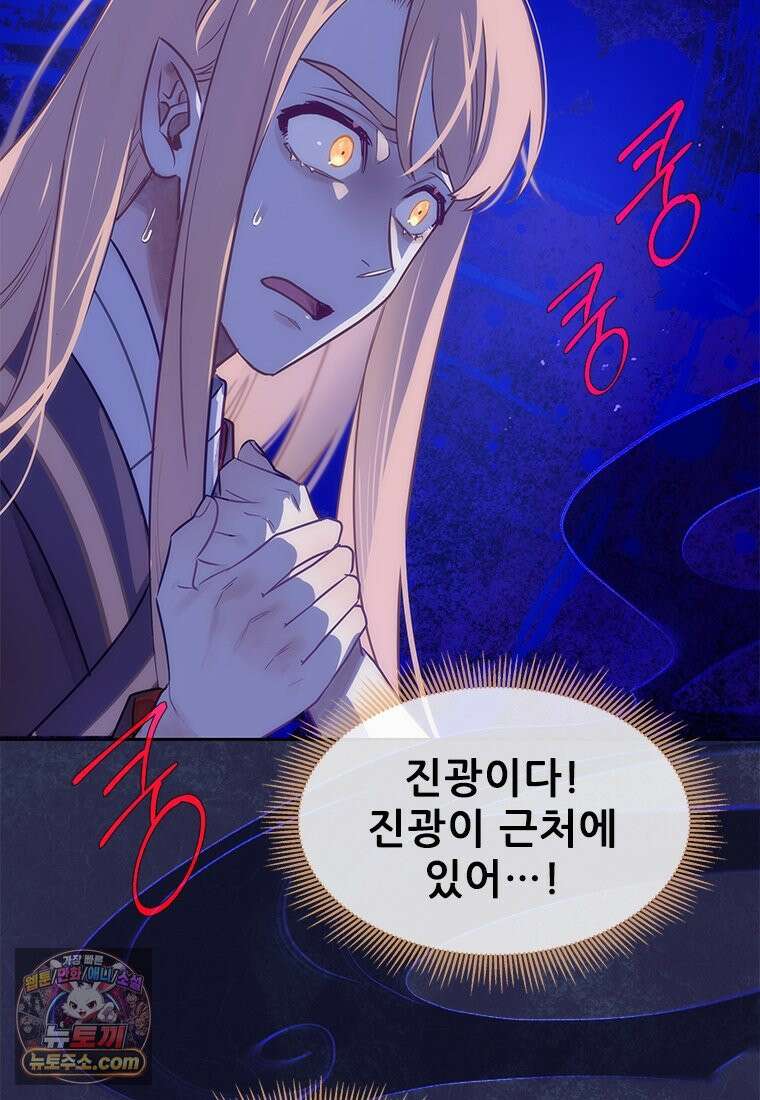 백의사자 138화 현영 (現影) 154