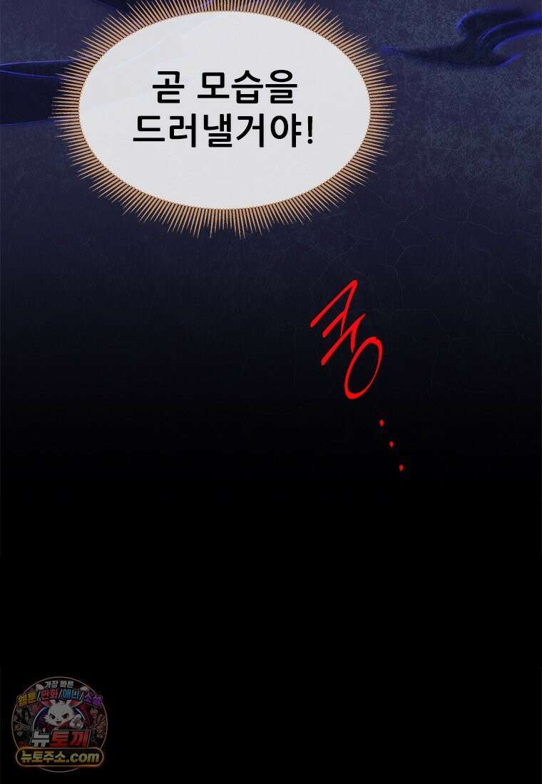 백의사자 138화 현영 (現影) 155