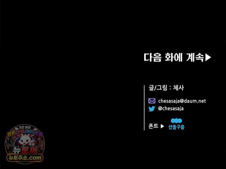 백의사자 138화 현영 (現影) 156