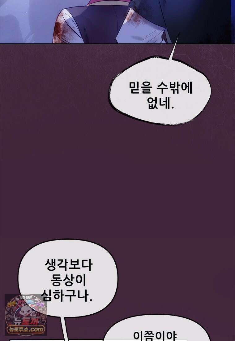 백의사자 148화 새빨간 34