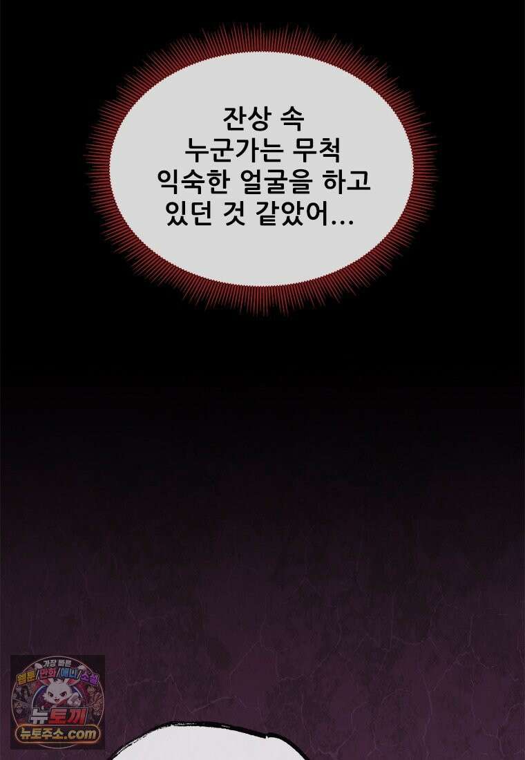 백의사자 148화 새빨간 74