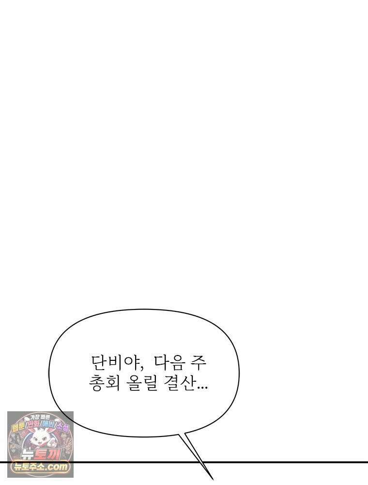 단비에 서서히 젖을뿐 [19세 완전판] 3화 6
