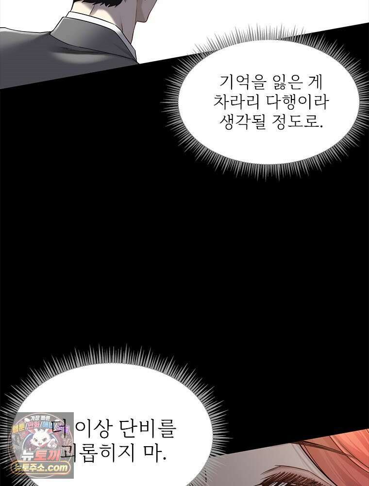 단비에 서서히 젖을뿐 [19세 완전판] 3화 19