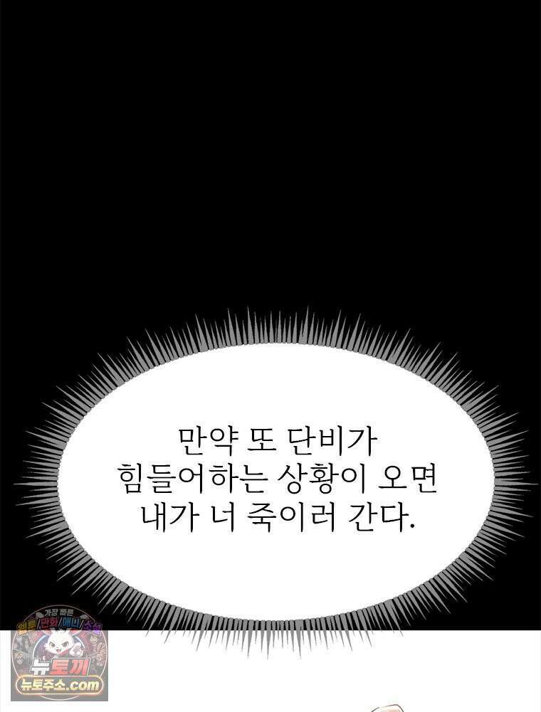 단비에 서서히 젖을뿐 [19세 완전판] 3화 21