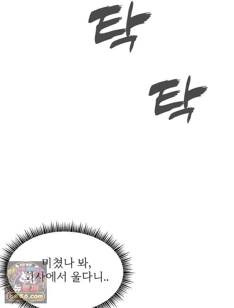 단비에 서서히 젖을뿐 [19세 완전판] 3화 28