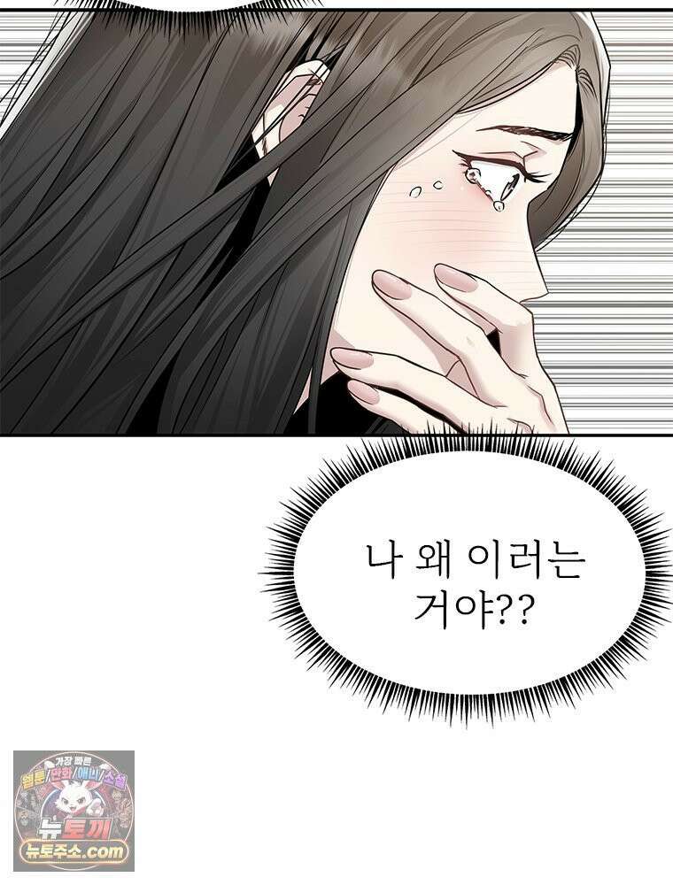 단비에 서서히 젖을뿐 [19세 완전판] 3화 29