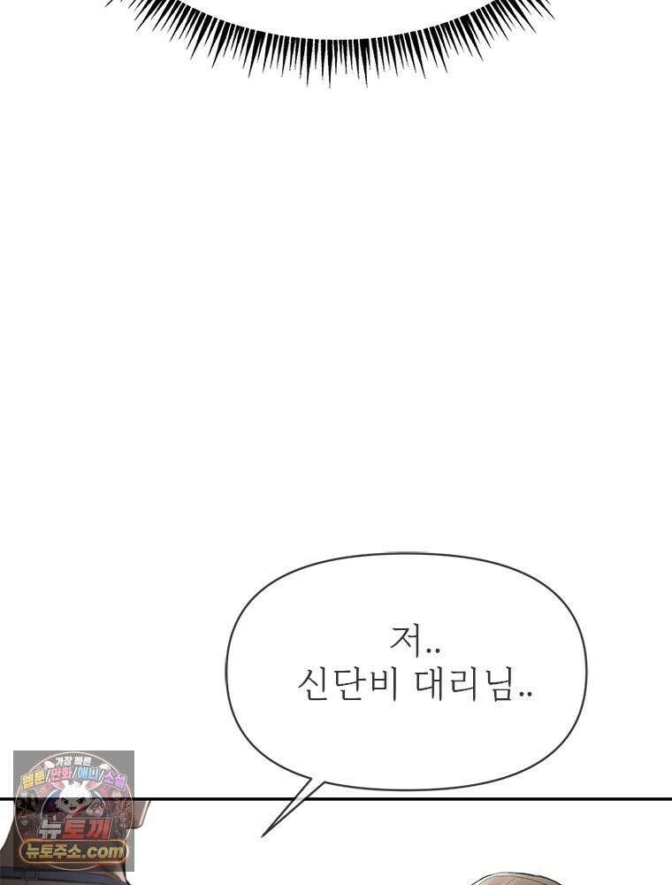 단비에 서서히 젖을뿐 [19세 완전판] 3화 32