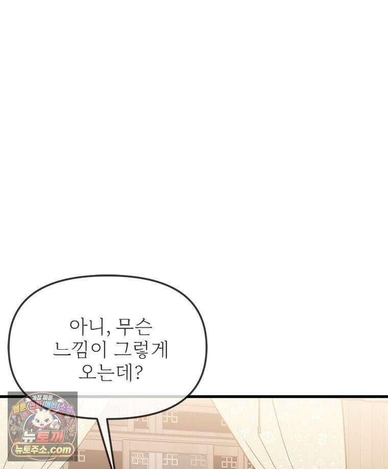 단비에 서서히 젖을뿐 [19세 완전판] 14화 22