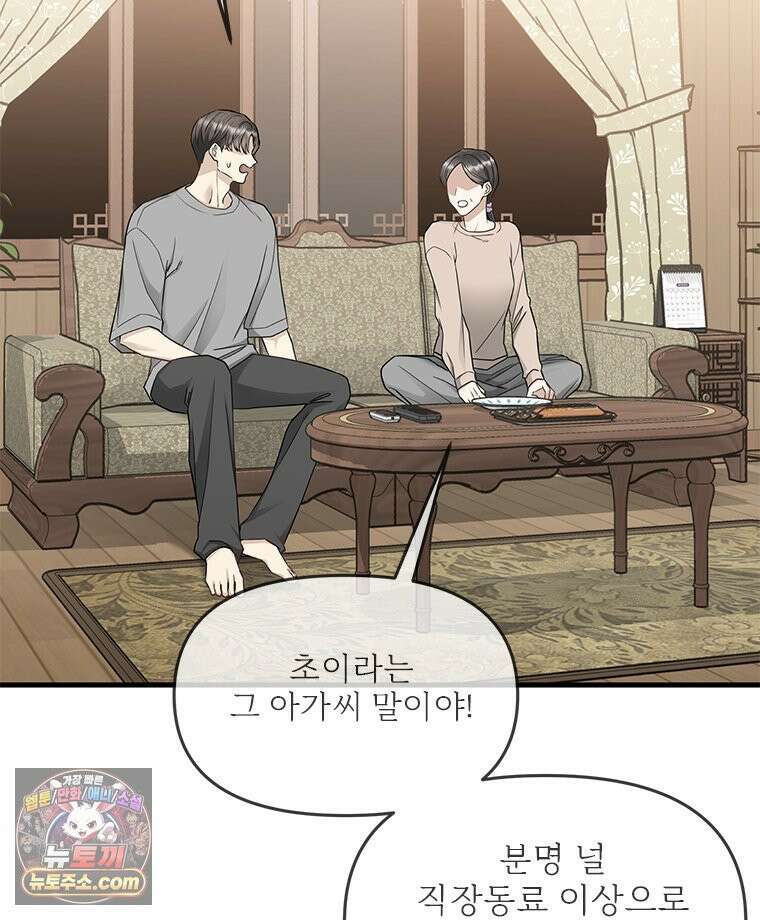 단비에 서서히 젖을뿐 [19세 완전판] 14화 23