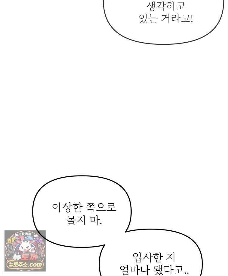 단비에 서서히 젖을뿐 [19세 완전판] 14화 24