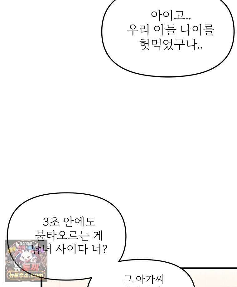 단비에 서서히 젖을뿐 [19세 완전판] 14화 26