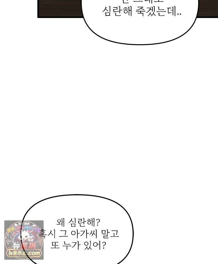 단비에 서서히 젖을뿐 [19세 완전판] 14화 28