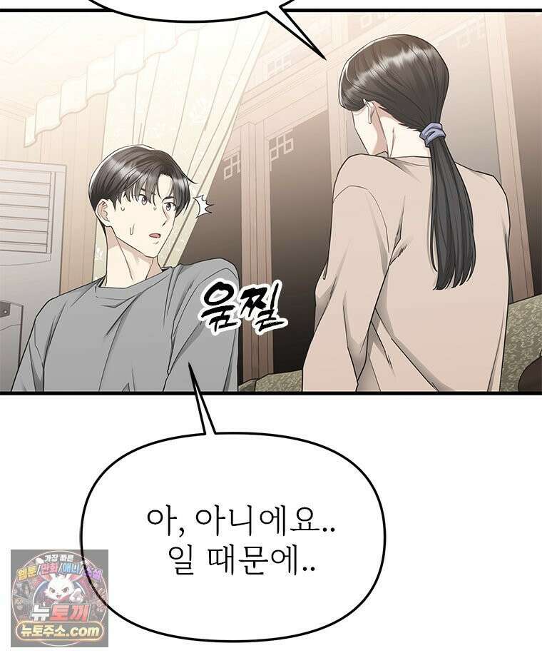 단비에 서서히 젖을뿐 [19세 완전판] 14화 29