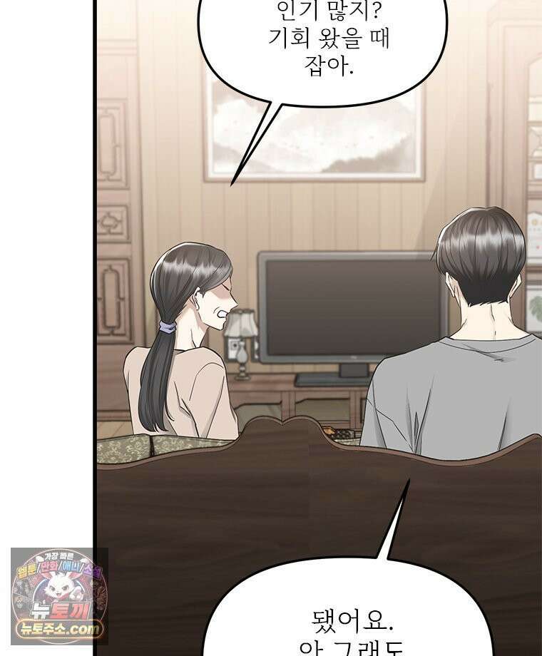 단비에 서서히 젖을뿐 [19세 완전판] 14화 27