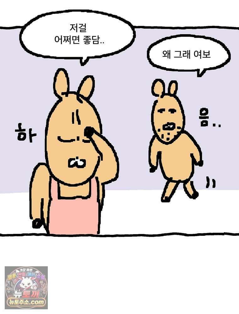 GO라니의 독립일기 4화 엄마 아빠의 고민 4