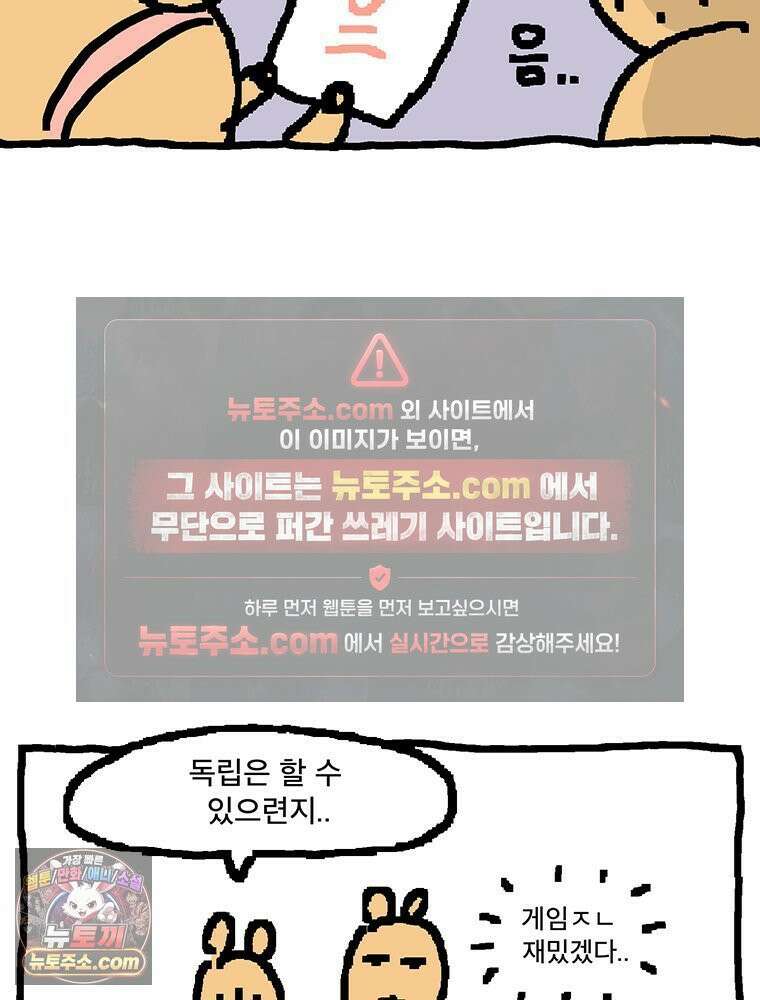 GO라니의 독립일기 4화 엄마 아빠의 고민 6