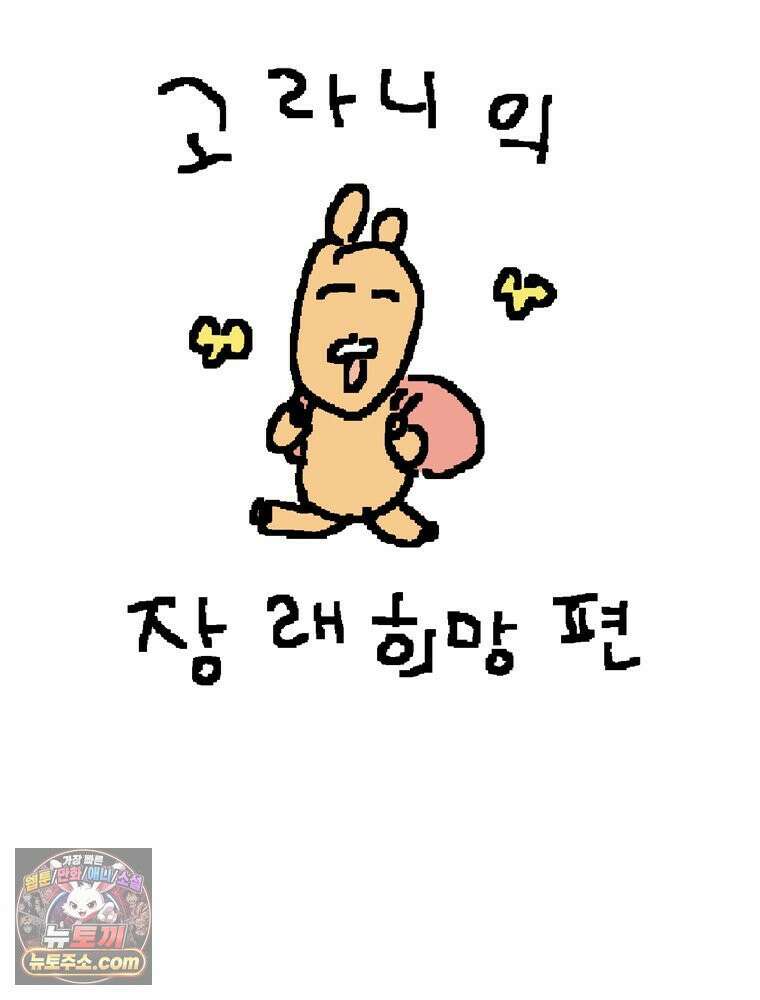GO라니의 독립일기 4화 엄마 아빠의 고민 8