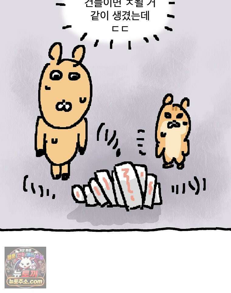 GO라니의 독립일기 11화 위험한 물건 11